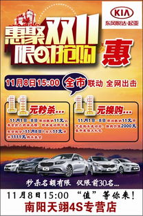 南陽天翊起亞雙十一狂歡購車盛宴開啟，服務(wù)延伸助力車主無憂生活